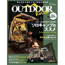 OUTDOOR Vehicle戶外活動車款情報專集 vol.04