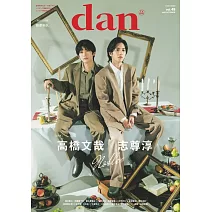 TV GUIDE dan明星特寫 VOL.49：高橋文哉ｘ志尊淳（卷末特集：萩原利久）