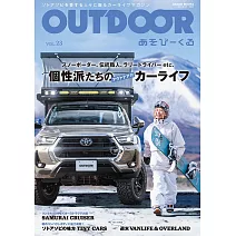 OUTDOOR戶外活動車款情報專集 VOL.23