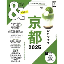 京都玩樂旅遊情報導覽特集 2025