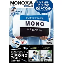 MONO橡皮擦造型抱枕