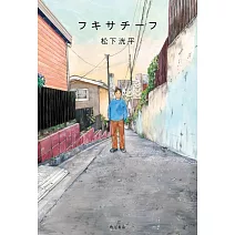 松下洸平連載手札：フキサチーフ