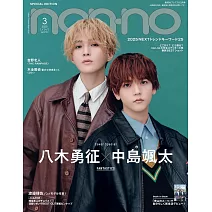 NONNO（2025.03）特別版：八木勇征＆中島颯太（FANTASTICS）
