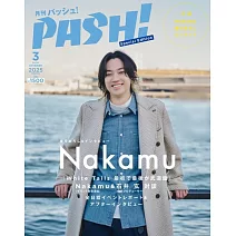 日本卡漫電玩流行最前線（2025.03）增刊號：Nakamu（附資料夾＆海報）