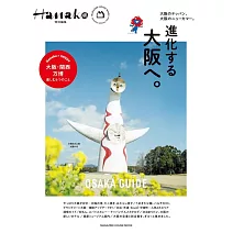 Hanako大阪完全專集