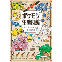 精靈寶可夢生態圖鑑手冊