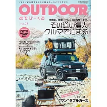 OUTDOOR戶外活動車款情報專集 VOL.28