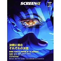 SCREENα（2025.07）：劇場版 鬼滅之刃無限城篇