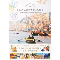 世界45個國家探訪之旅導覽手冊