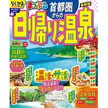 首都圈出發一日溫泉旅遊最新指南 2026