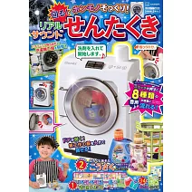 有聲洗衣機等附錄組