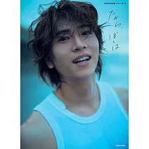 庄司浩平寫真集：だから、ぼくは