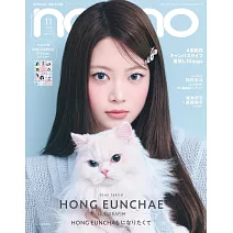NONNO（2025.11）增刊號：恩採（LE SSERAFIM）