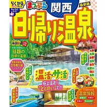 一日溫泉旅遊最新指南：關西