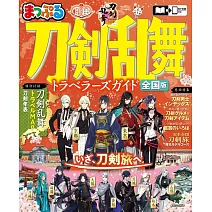 刀劍亂舞旅遊最新指南