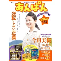 連續劇「紅豆麵包」公式寫真專集