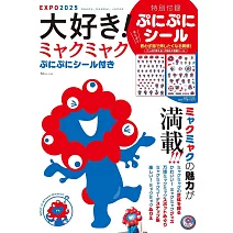大阪‧關西萬博吉祥物脈脈完全專集：附貼紙