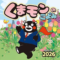 KUMAMON熊本熊2026年掛曆