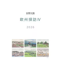 安野光雅2026年掛曆