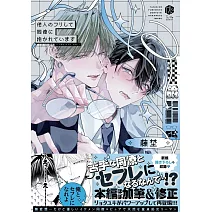 他人のフリして同僚に抱かれています－Complete ver.－