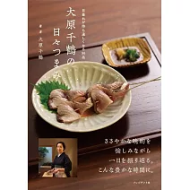 大原千鶴の日々つまみ