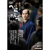 NHK大河劇「大膽狂徒～蔦重繁華如夢故事～」專集 完結編