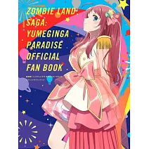 劇場版 佐賀偶像是傳奇夢銀河是天堂公式專集