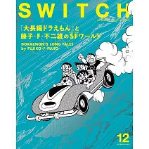 SWITCH影視文藝特寫Vol.43 NO.12：「哆啦A夢大長篇」與藤子．F．不二雄科幻世界特集