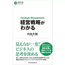 経営戦略がわかる