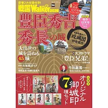 戰國LOVEWalker旅遊導覽情報精選專集 2026：附月曆＆御城印