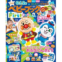 BABYBOOK First 2026冬號：附錄組