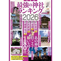 日本最強神社排行完全情報專集 2026