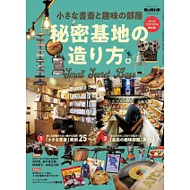 打造小巧書房與房間佈置實例集