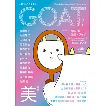 GOAT文學情報手冊 2026年冬號
