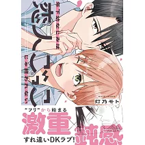 年下幼なじみは恋人ごっこじゃ終われない