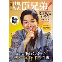 NHK大河劇「豐臣兄弟！」豐臣秀長時代完全解析專集