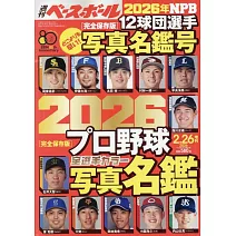 2026日本職棒全選手寫真名鑑專集