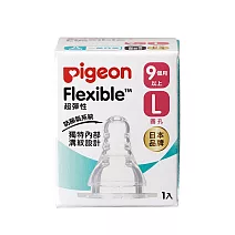 【Pigeon貝親】一般口徑母乳實感矽膠奶嘴L