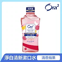 Ora2 me 淨白清新漱口水-清香蘋果 460ml