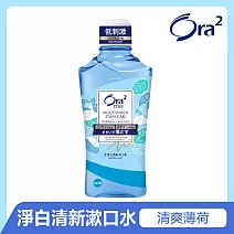 Ora2 me 淨白清新漱口水-清爽薄荷 460ml