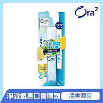 Ora2 me 淨澈氣息口香噴劑-清爽薄荷 6ml