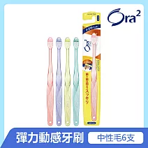 Ora2 me 彈力動感牙刷(顏色隨機) 中性毛-6入組