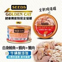 健康機能特級金貓罐系列-白身鮪魚+蝦肉+蟹肉24入