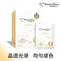 我的美麗日記 經典系列面膜8入 皇室珍珠晶亮