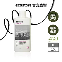 【紐西蘭ecostore】超濃縮環保洗衣精 柑橘天竺葵/1L