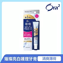 Ora2 極緻璀璨亮白護理牙膏17g-清爽薄荷
