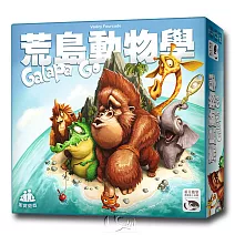 【新天鵝堡桌遊】荒島動物學