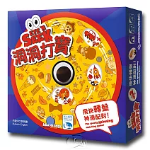 【新天鵝堡桌遊】洞洞打寶