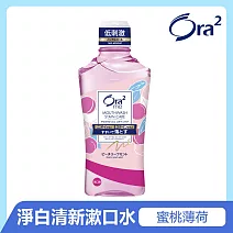 Ora2 me 淨白清新漱口水-蜜桃薄荷 460ml