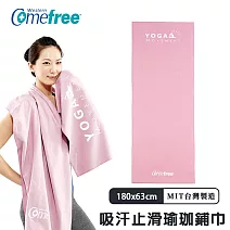 【Comefree康芙麗】超細纖維吸汗止滑瑜珈鋪巾CF81403藕粉